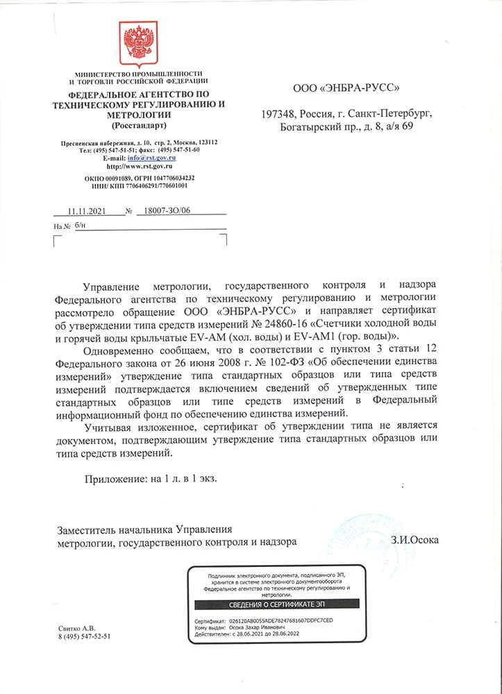 Сертификат ENBRA